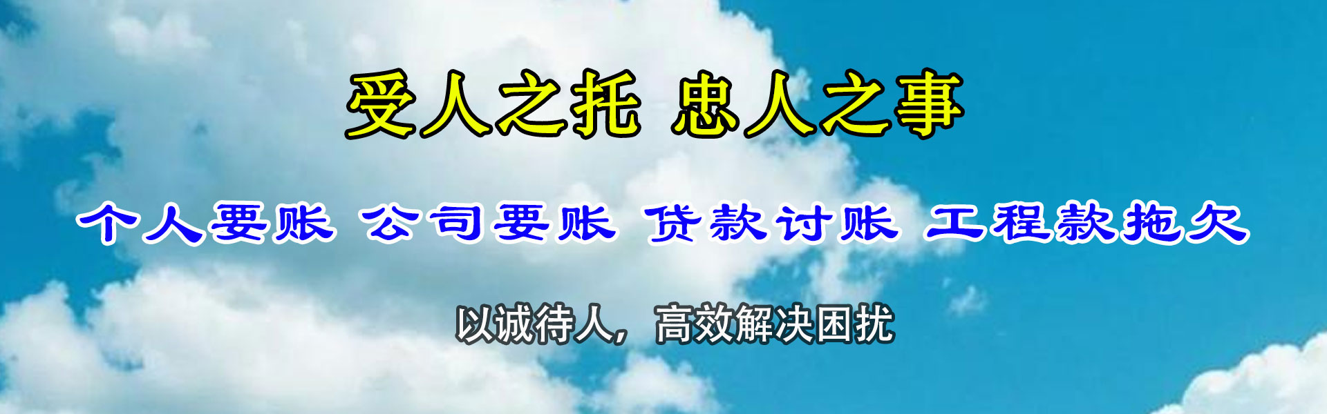 崂山迅达收债公司