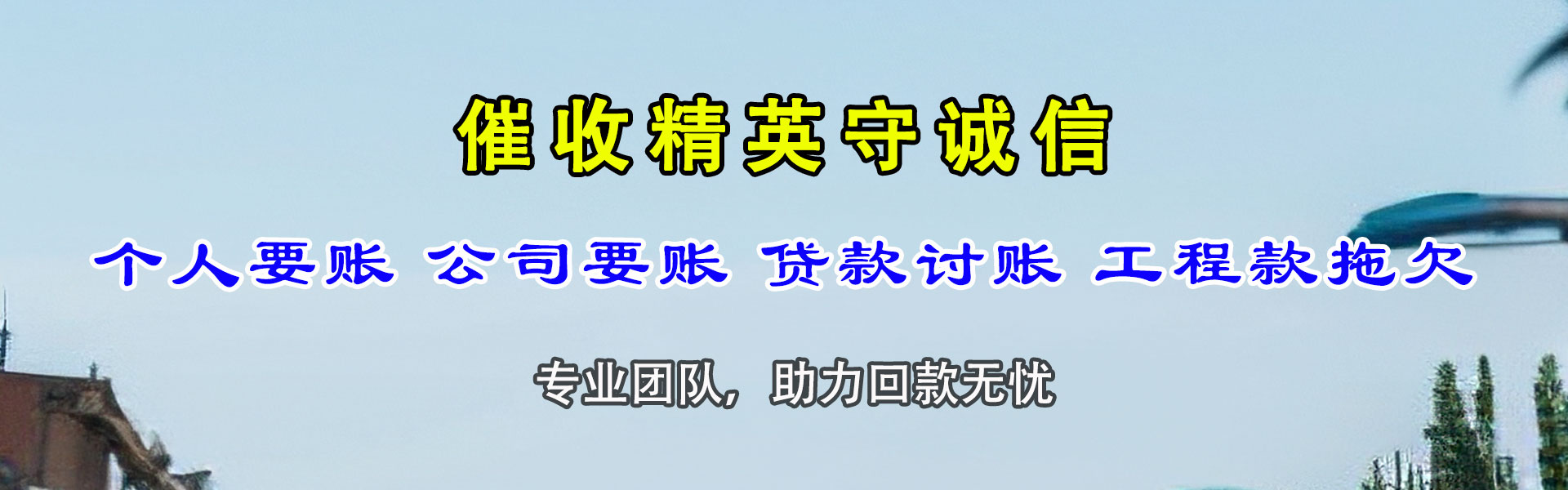 崂山追债公司